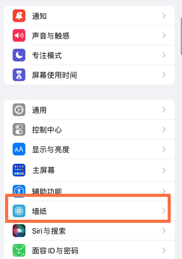 茌平苹果14维修分享iPhone 14壁纸设置教程 