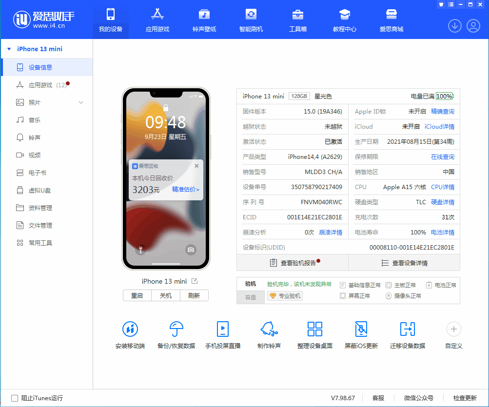 茌平苹果手机维修分享iOS 16.0.2值得升级吗 