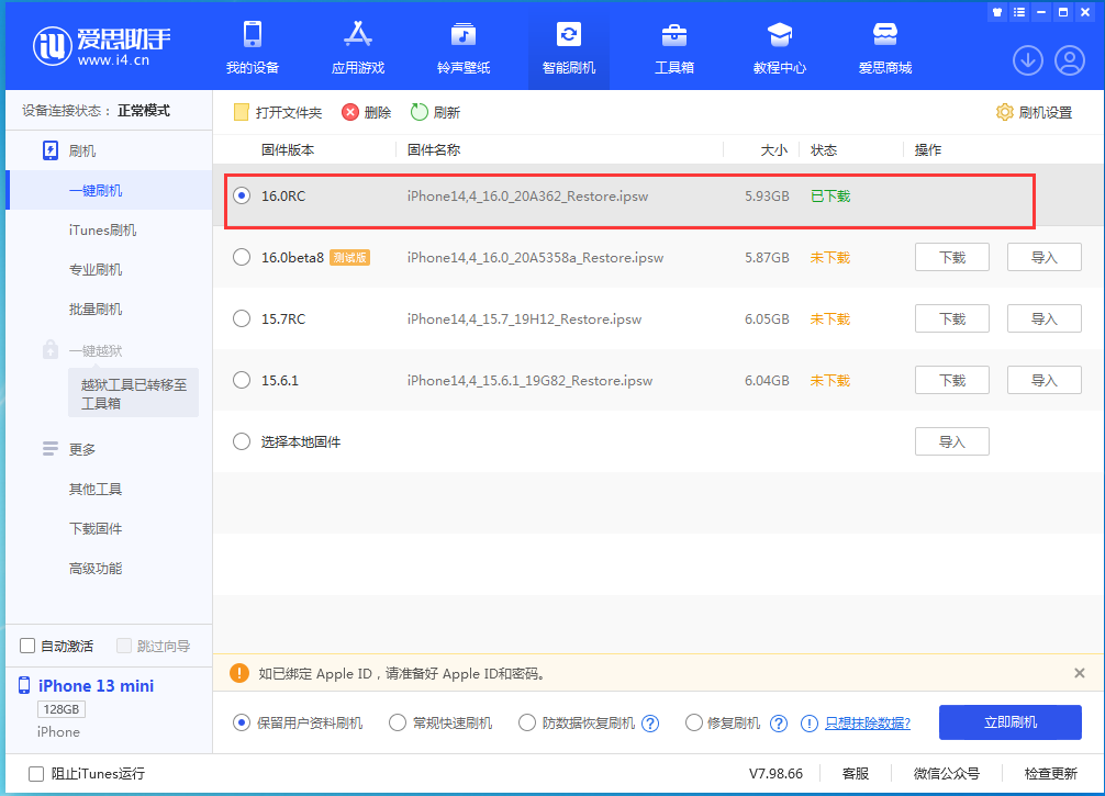 茌平苹果手机维修分享苹果 iOS 16 正式版什么时候发布 
