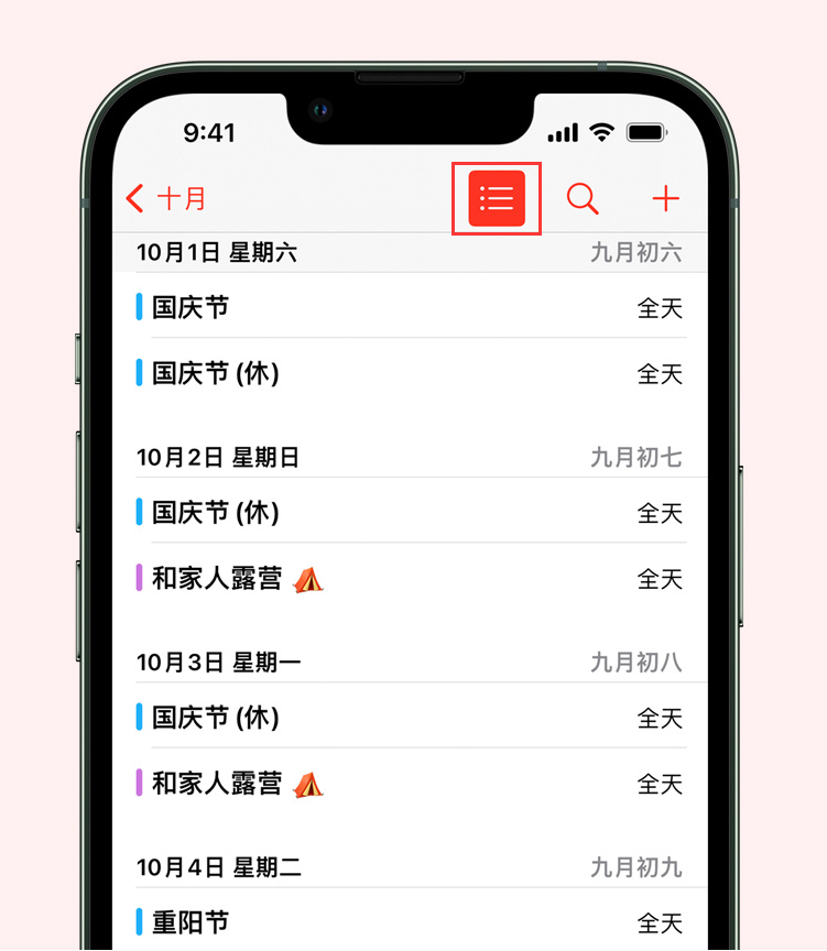 茌平苹果手机维修分享如何在 iPhone 日历中查看节假日和调休时间 