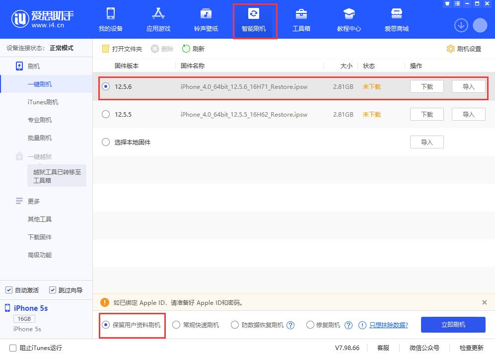 茌平苹果手机维修分享iPhone 5S、6等旧机型有必要升iOS 12.5.6吗 