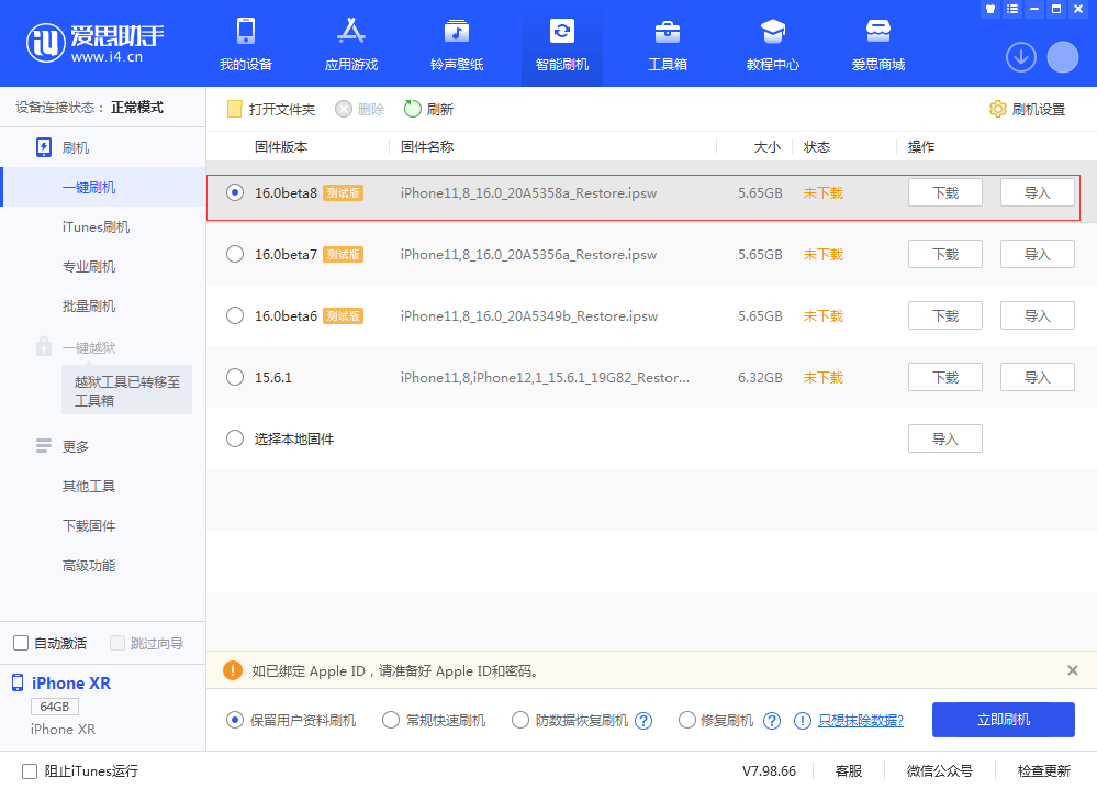 茌平苹果手机维修分享iOS 16 Beta 8更新内容及升级方法 