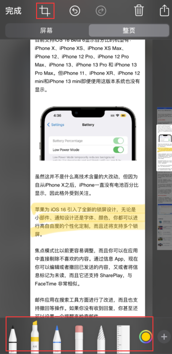 茌平苹果手机维修分享小技巧：在 iPhone 上给截屏图片做标记 