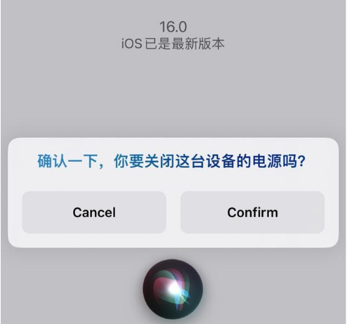 茌平苹果手机维修分享iOS 16 Beta5为什么要取消Siri语音关机功能 