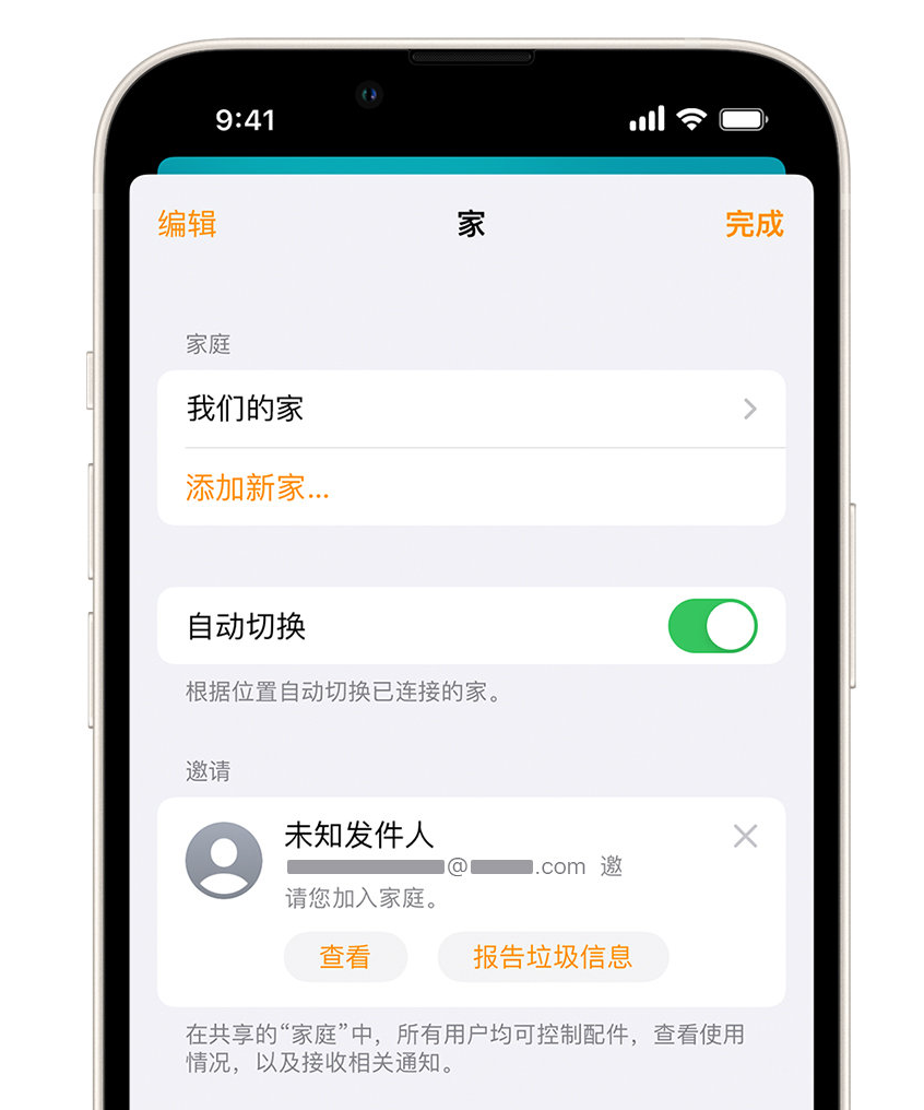 茌平苹果手机维修分享iPhone 小技巧：在“家庭”应用中删除和举报垃圾邀请 