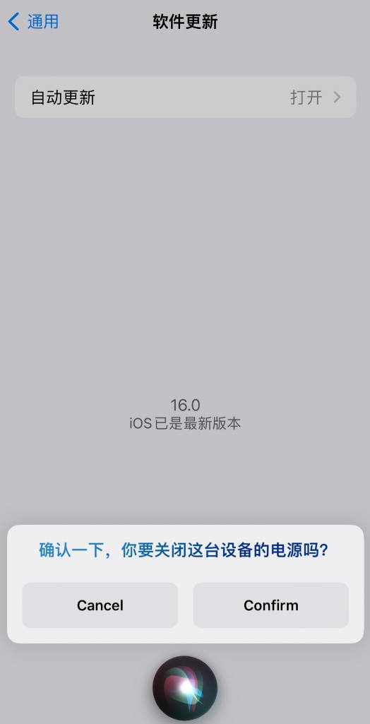 茌平苹果手机维修分享iOS 16 新功能：呼叫 Siri 即可让 iPhone 关机 