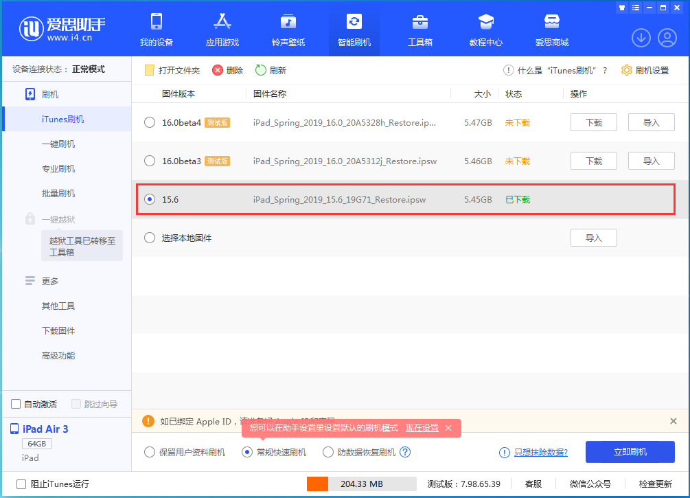 茌平苹果手机维修分享iOS15.5验证通道关闭，升级iOS16后还可以降级吗 