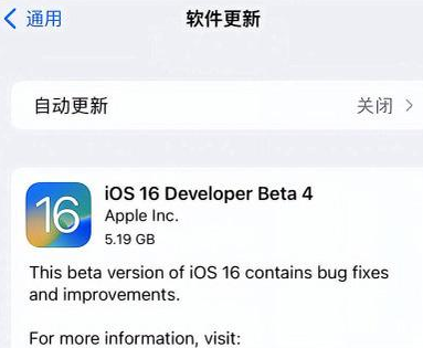 茌平苹果手机维修分享iOS16 Beta4 更新内容及升级建议 