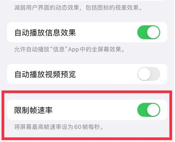 茌平苹果13维修分享iPhone13 Pro高刷是否可以手动控制 