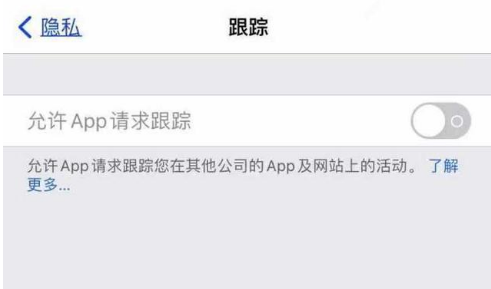 茌平苹果13维修分享使用iPhone13时如何保护自己的隐私 