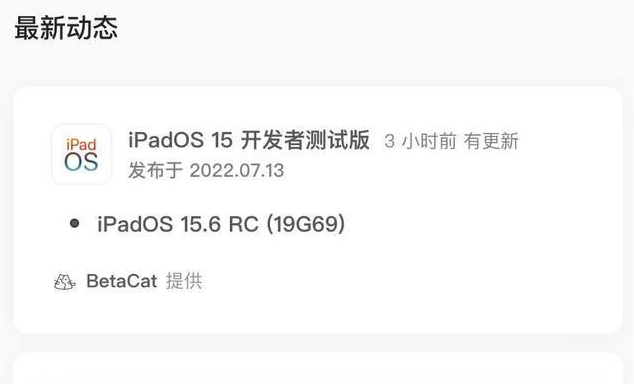 茌平苹果手机维修分享苹果iOS 15.6 RC版更新建议 