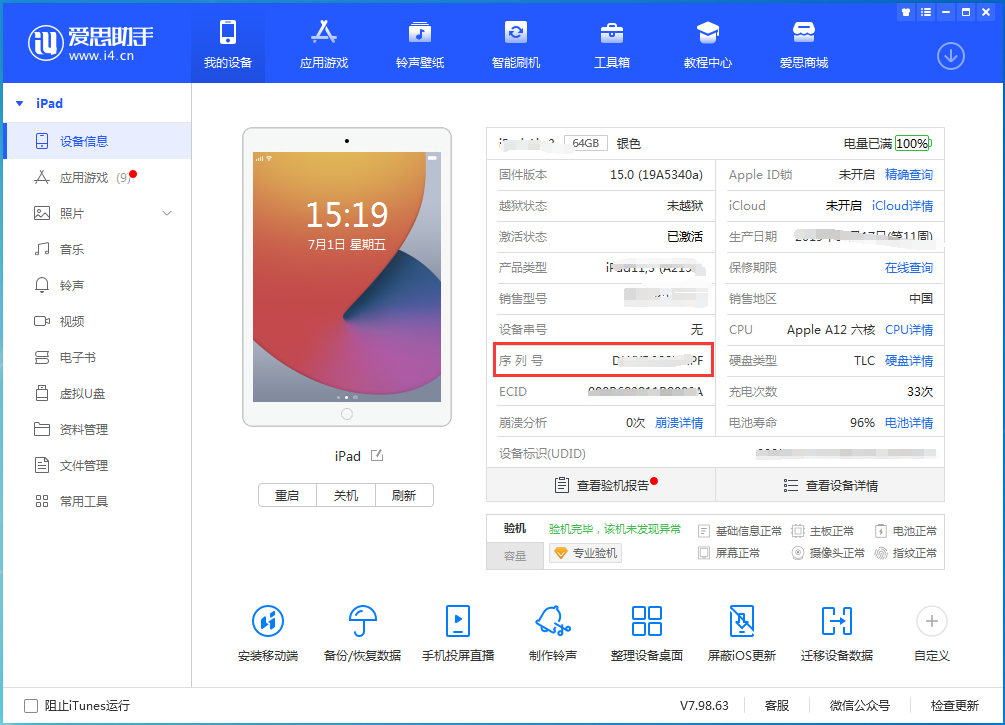 茌平苹果手机维修分享iPhone设备如何查询序列号 