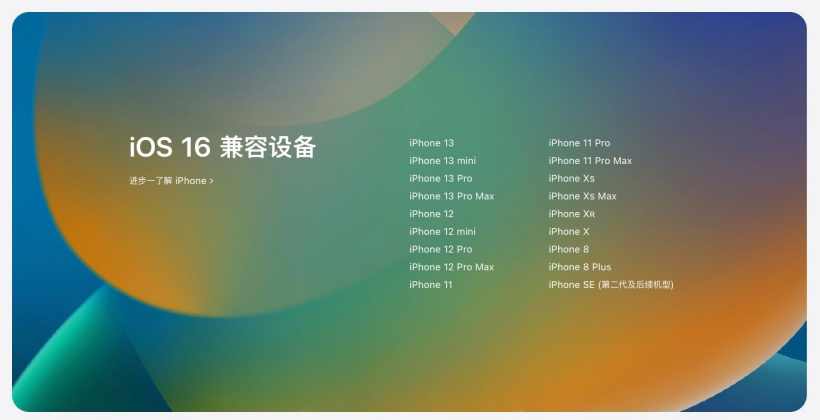 茌平苹果手机维修分享苹果 iOS 16 支持哪些机型 