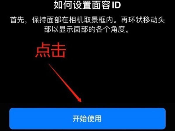 茌平苹果13维修分享iPhone 13可以录入几个面容ID 