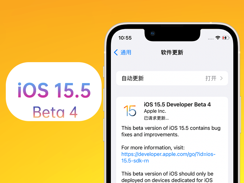 茌平苹果手机维修分享iOS 15.5 Beta4优缺点汇总 