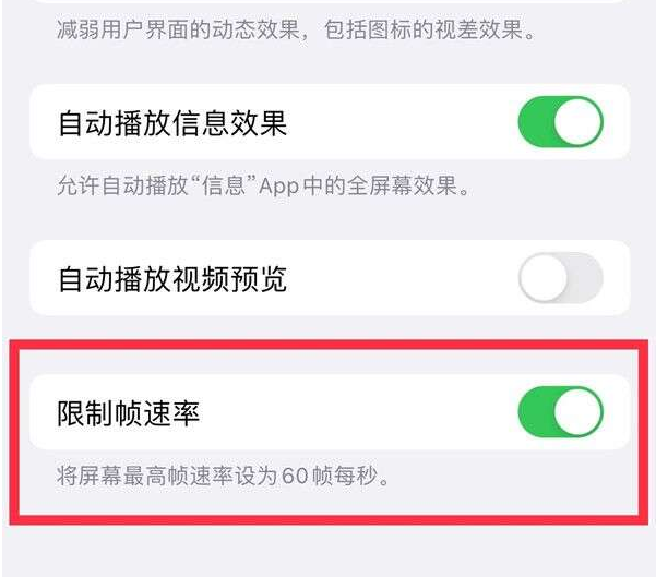 茌平苹果13维修分享iPhone13 Pro高刷设置方法 