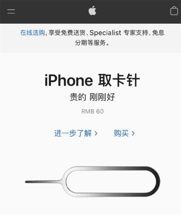 茌平苹果手机维修分享谁会买26元的iPhone取卡针 