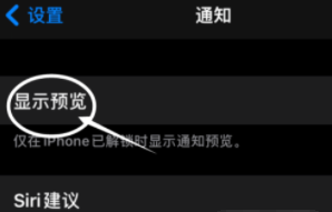 茌平苹果13维修分享iPhone 13隐藏通知方法教程 