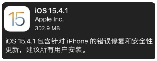 茌平苹果手机维修分享iOS 15.4.1正式版更新内容汇总 