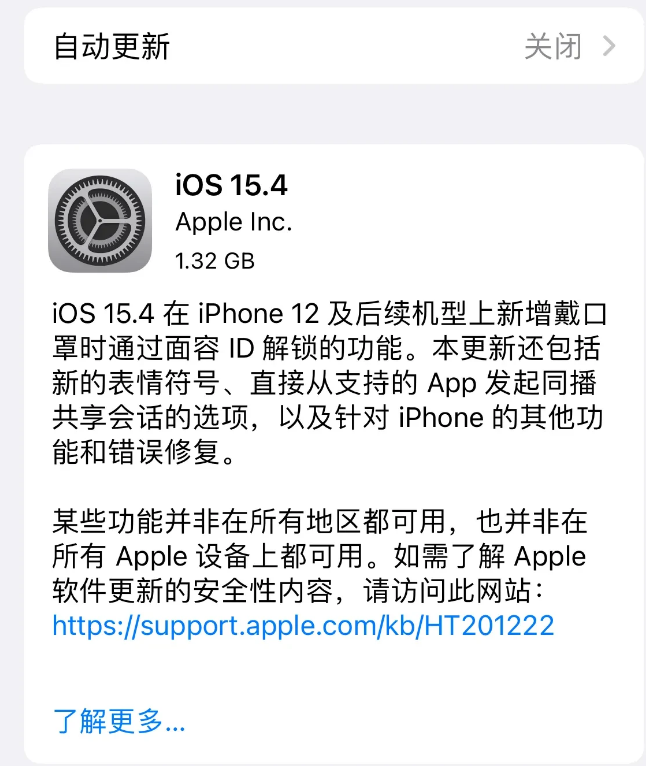 茌平苹果手机维修分享哪些机型不建议升级iOS 15.4 