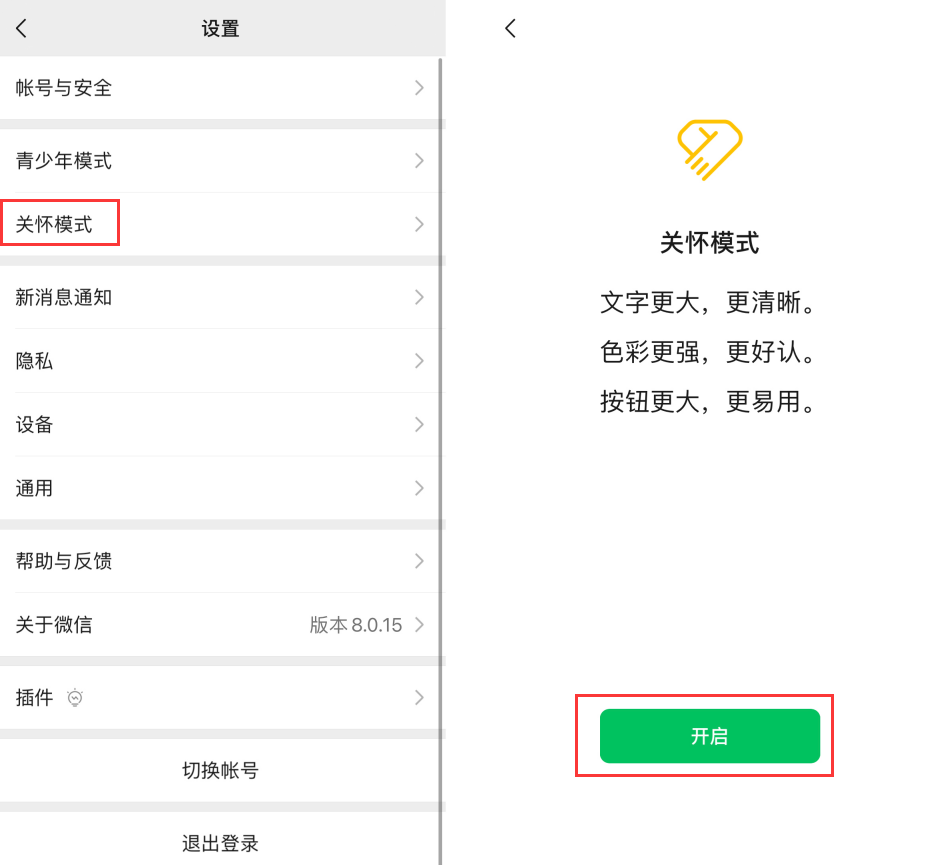 茌平苹果手机维修分享iOS 版微信新功能“关怀模式”：一键放大字体和图标 