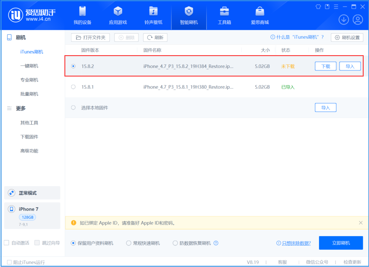 茌平苹果手机维修分享iOS 16.7.6/iOS 15.8.2正式版一键刷机教程 