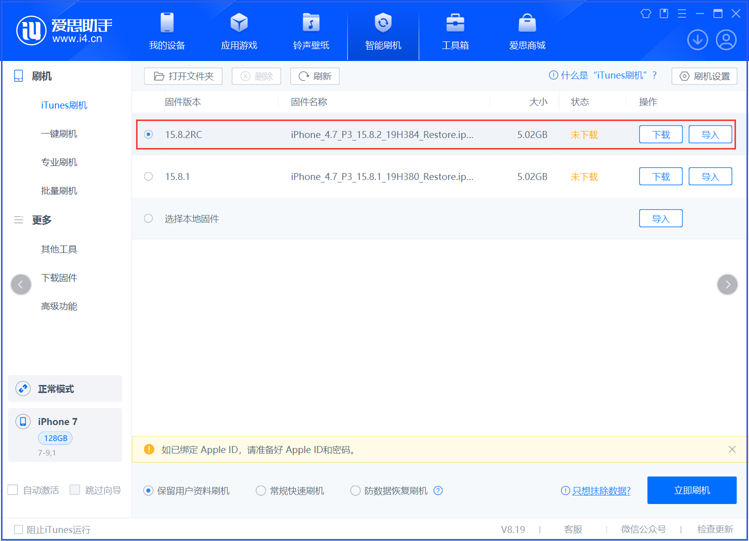 茌平苹果手机维修分享iOS 16.7.6RC/iOS 15.8.2RC一键刷机教程 