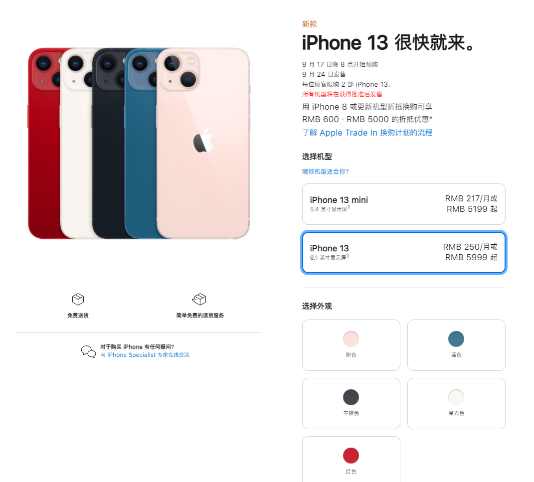 茌平苹果手机维修分享iPhone 13系列售价是多少 