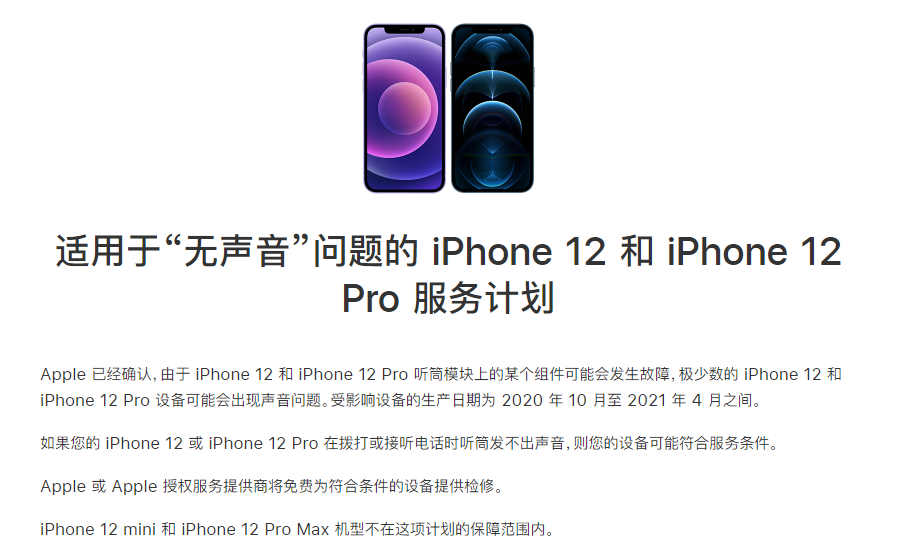 茌平苹果手机维修分享iPhone 12/Pro 拨打或接听电话时无声音怎么办 