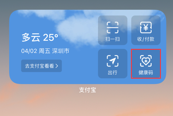 茌平苹果手机维修分享如何在 iPhone 12 上快速调出健康码 