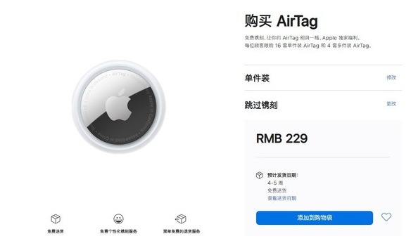 茌平苹果手机维修分享购买AirTag后多久可以到货 