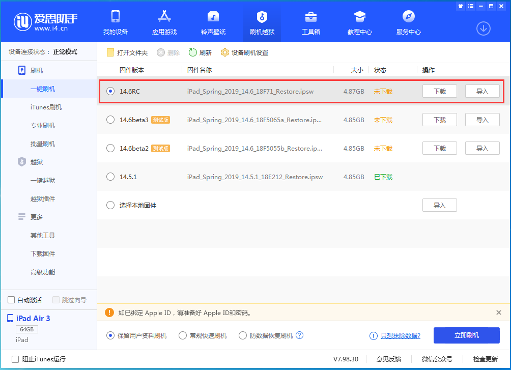 茌平苹果手机维修分享iOS14.6RC版更新内容及升级方法 