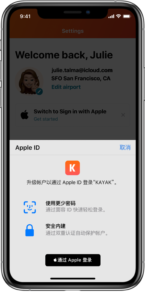 茌平苹果手机维修分享如何在 iPhone 12 上使用“通过 Apple 登录” 
