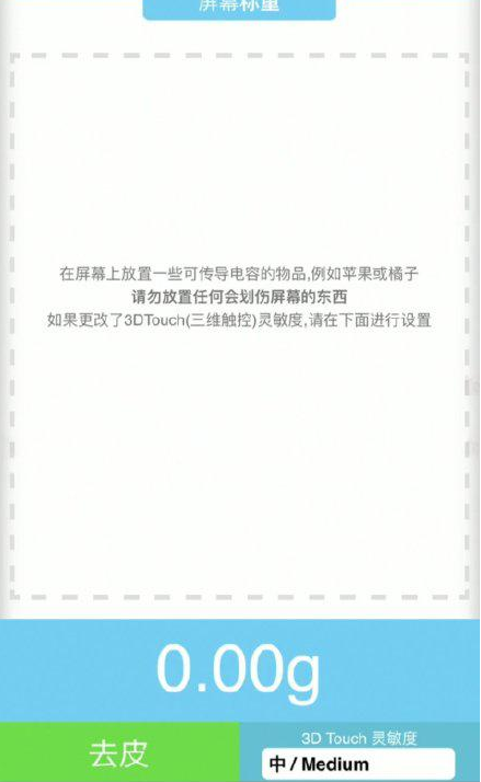 茌平苹果手机维修分享iPhone手机称重的步骤 