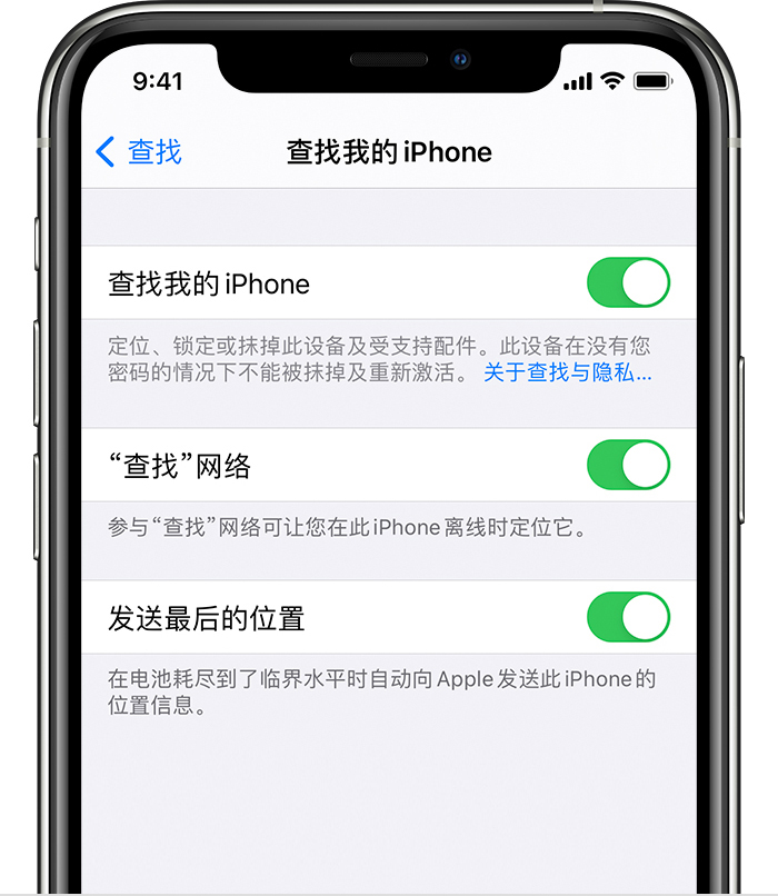 茌平苹果手机维修分享如何在 iPhone 上开启的「查找」功能 