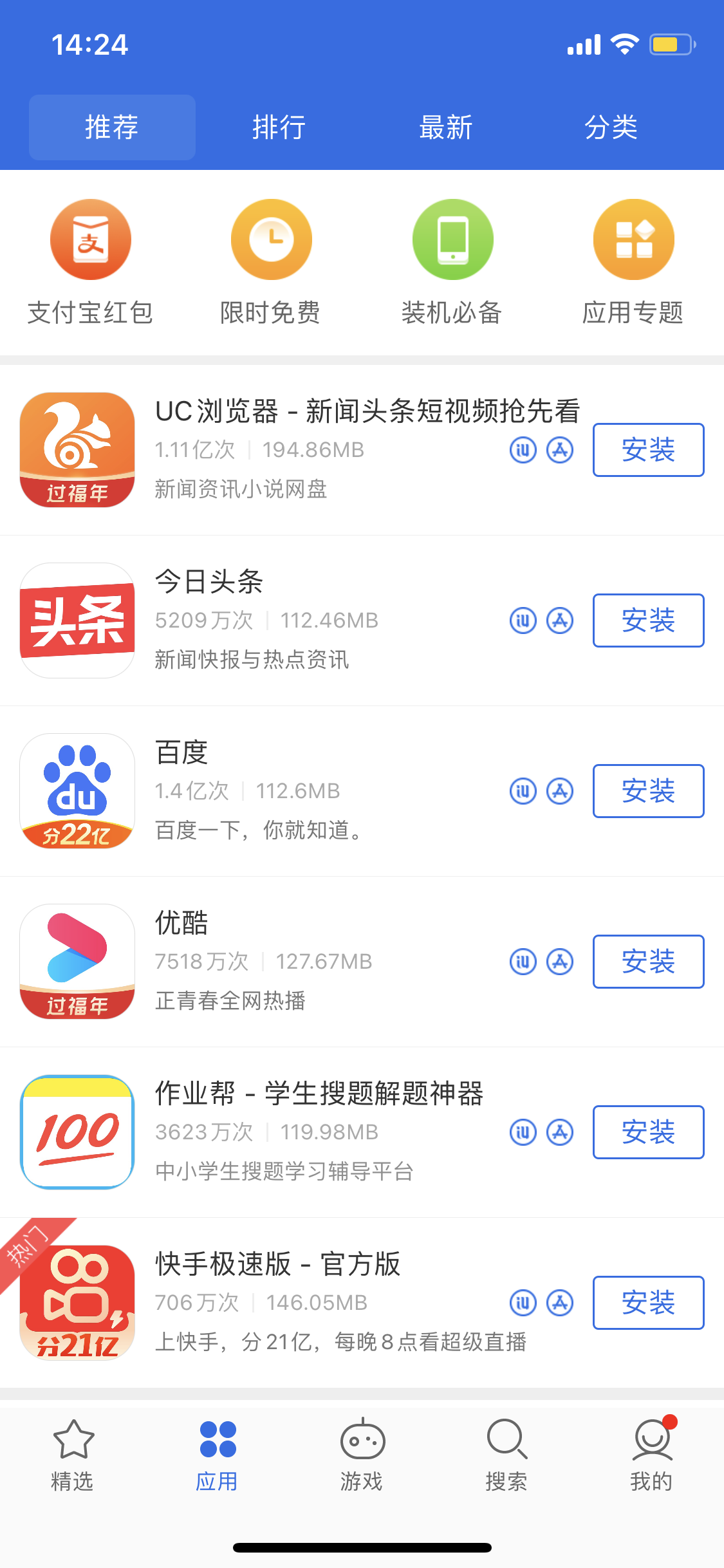 茌平苹果手机维修分享iPhone 12 免输入密码下载应用的三种方法 