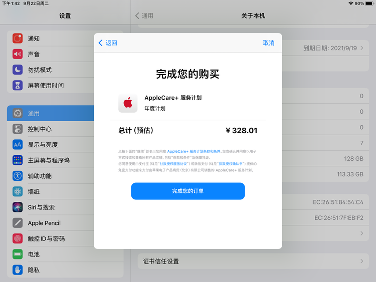 茌平苹果手机维修分享AppleCare+ 有哪些升级服务内容 