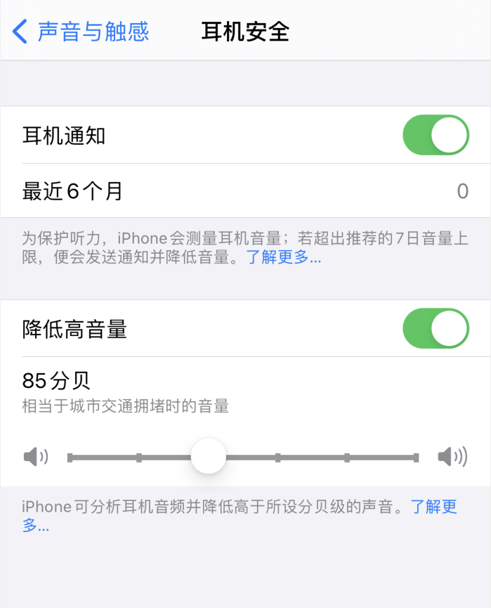 茌平苹果手机维修分享iOS 14 新增保护听力功能 