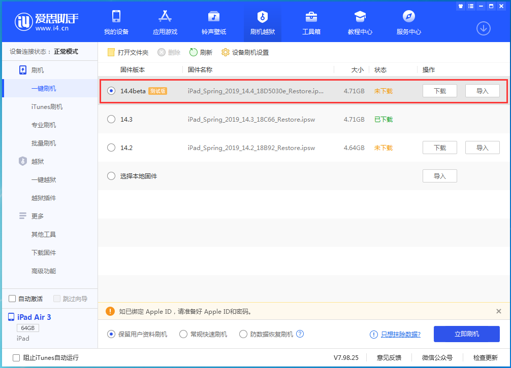 茌平苹果手机维修分享苹果iOS 14.4/iPadOS 14.4 Beta 1发布 