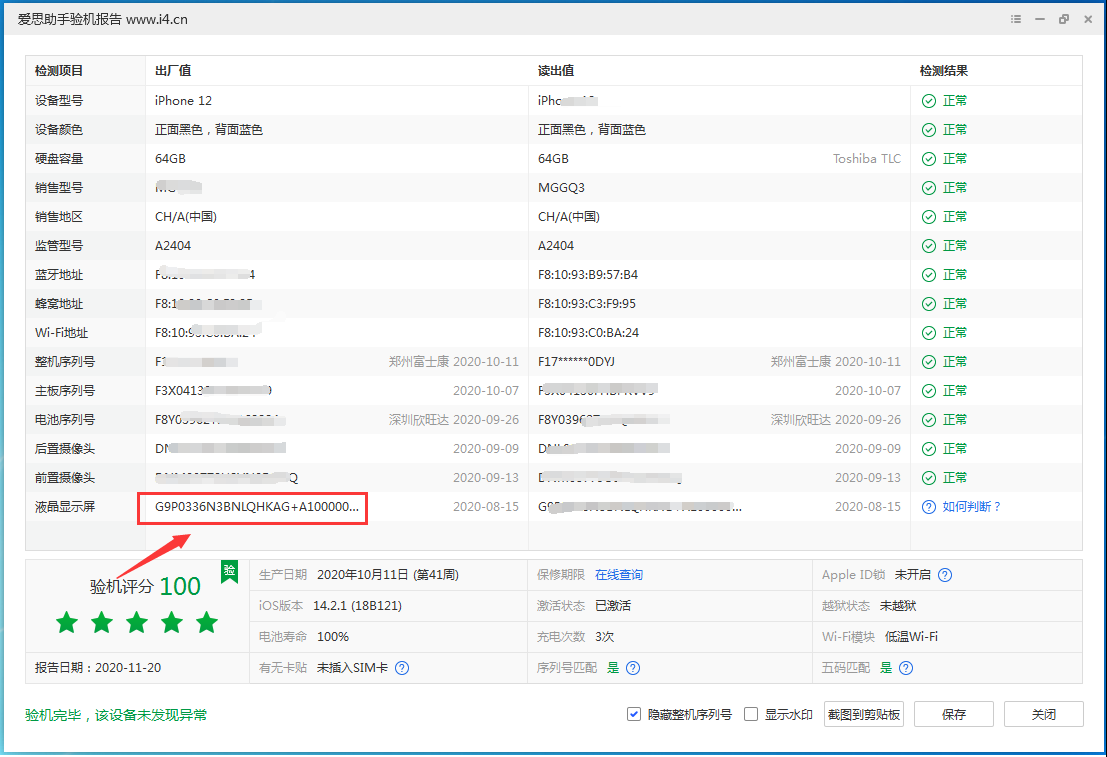 茌平苹果手机维修分享iPhone12全系列屏幕变绿是什么原因造成的 