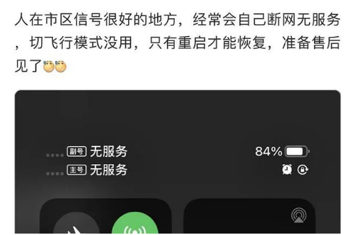 茌平苹果手机维修分享iPhone12经常进入无服务状态怎么办 