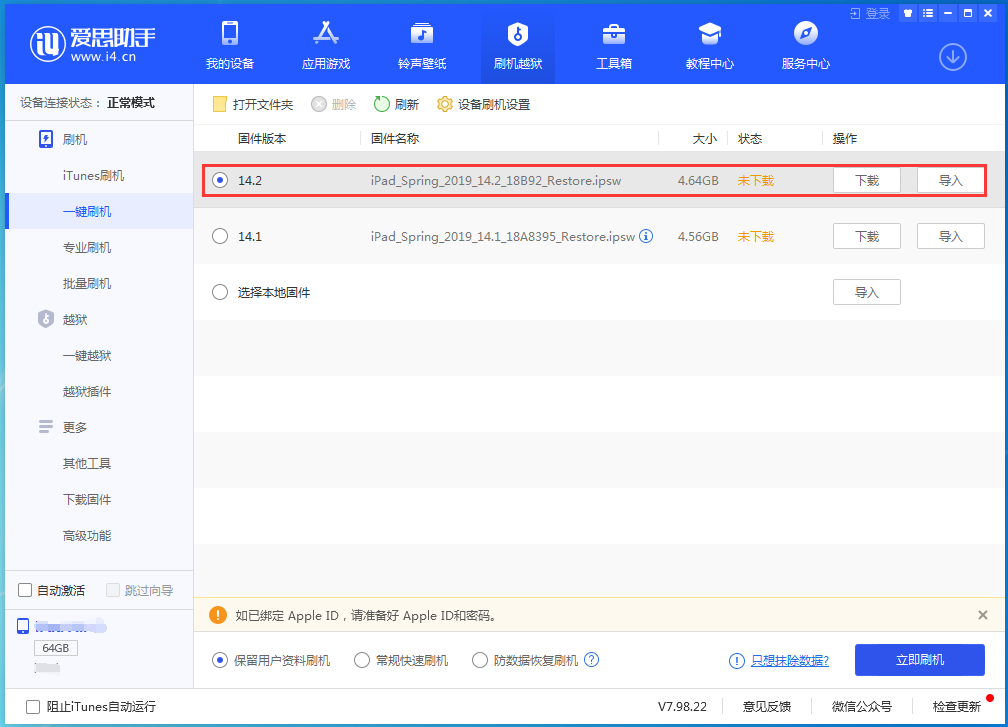 茌平苹果手机维修分享老机型推荐升级iOS14.2正式版吗 