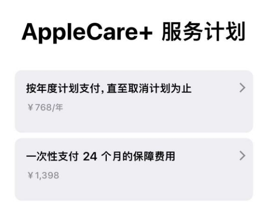 茌平苹果手机维修分享Apple Care+ 服务计划年度支付和一次性支付有什么区别 