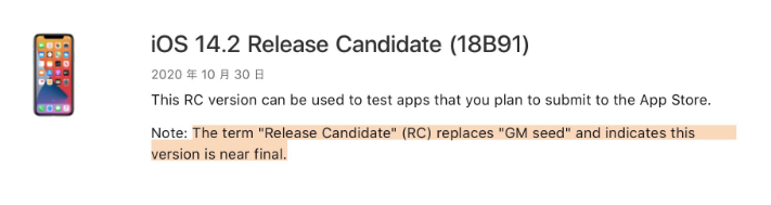 茌平苹果手机维修分享iOS 14.2 RC版是什么版 