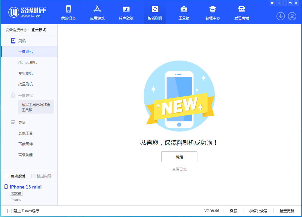 茌平苹果手机维修分享iOS 16.5 RC版升级_iOS 16.5 RC版一键刷机教程 
