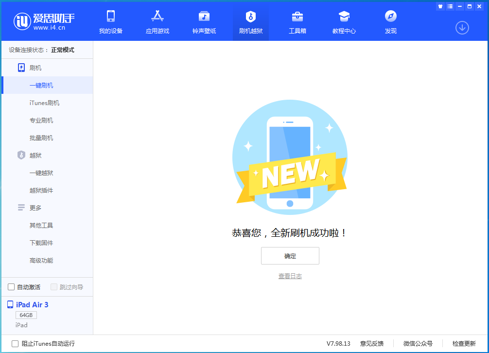 茌平苹果手机维修分享iOS 15.7.1 RC版升级_iOS 15.7.1 RC版一键刷机教程 