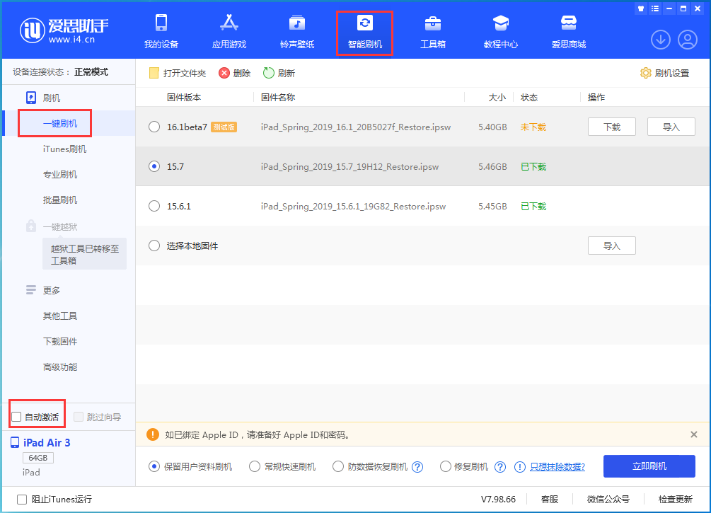 茌平苹果手机维修分享iOS 15.7正式版刷机_iOS 15.7正式版一键升级教程 