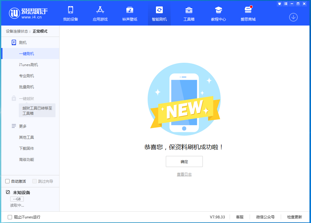 茌平苹果手机维修分享iOS 15.0.2 正式版升级_iOS 15.0.2 正式版一键刷机教程 