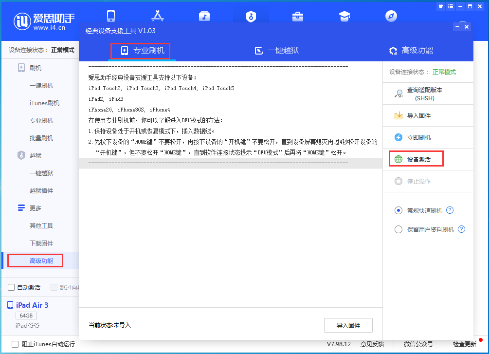 茌平苹果手机维修分享iOS 13.6正式版_iOS 13.6正式版一键刷机教程 