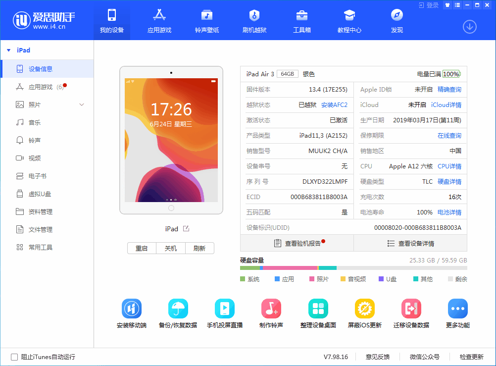 茌平苹果手机维修分享iOS 14 测试版_iOS 14 测试版一键刷机教程 